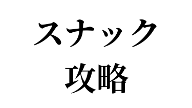 50代男のスナック攻略まとめ｜自然とモテる大人の立ち回りと実体験をすべて公開
